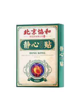 考试贴驾考静心贴缓解紧张
