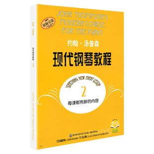正版约翰汤普森现代钢琴教程2大汤二儿童钢琴书籍汤姆森2教材钢琴谱零基础幼儿初学者入门自学第2册五线谱曲谱练习曲基本教学0基础