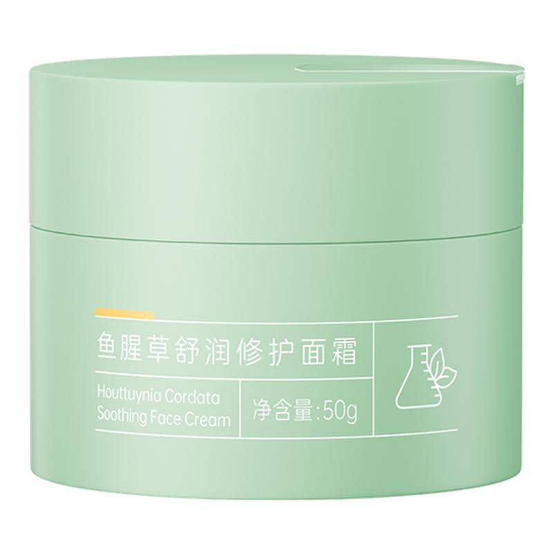 【特价清仓】膜法世家鱼腥草强修护面霜高保湿舒缓屏障敏感补水