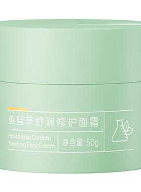 【特价清仓】膜法世家鱼腥草强修护面霜高保湿舒缓屏障敏感补水