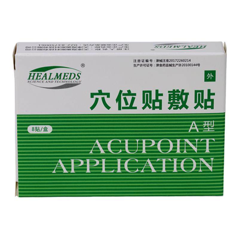海奥斯穴位贴敷贴A型咽炎贴正品