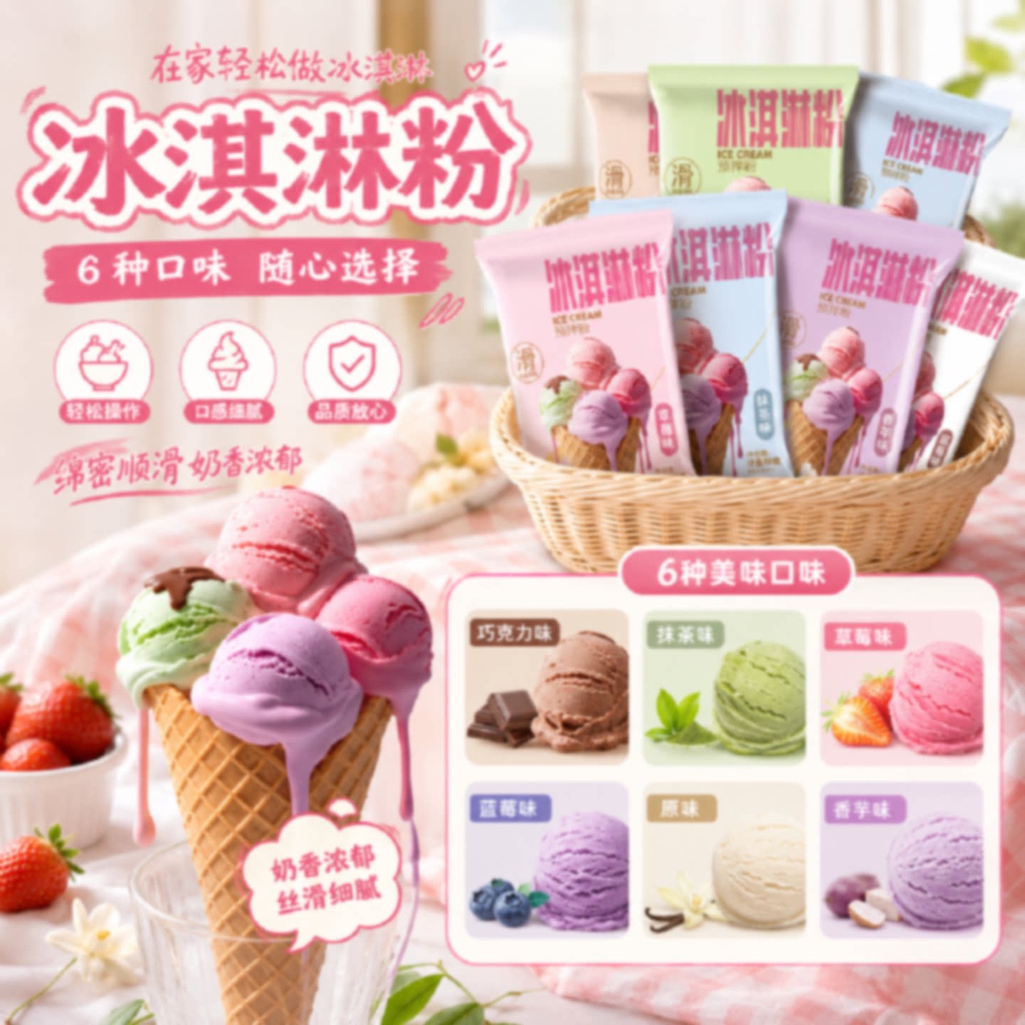 冰淇淋粉家用自制冰激凌专用粉商用批发摆摊专用冰激淋材料原料粉