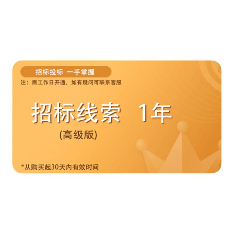 启信宝招投标线索会员高级版1年网络工具