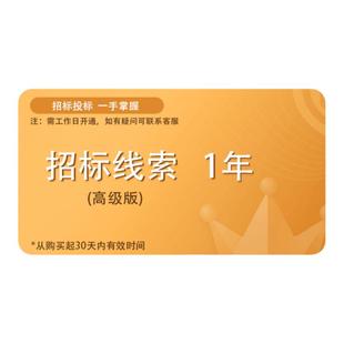 启信宝招投标线索会员高级版1年 企业招标线索信息查询高级版