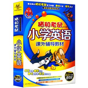 儿童英语启蒙动画片猫和老鼠早教光盘dvd碟片小学生英文学习光碟