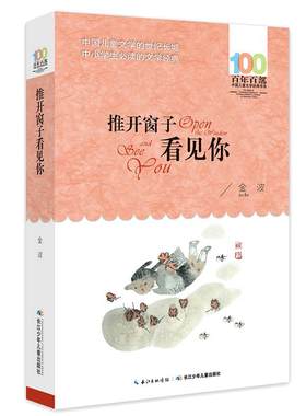 推开窗子看见你寒暑假推荐阅读