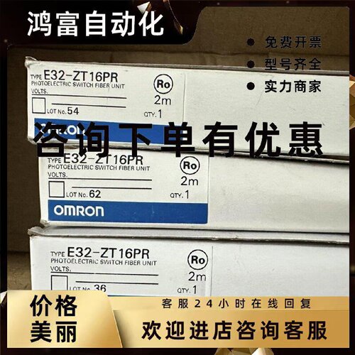 议价欧姆龙对射光纤传感器 E32-ZT16PR 全新原装正品 其他型号问