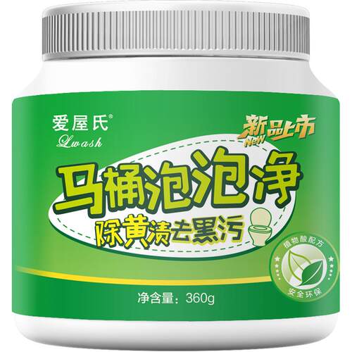 马桶水箱清洁剂神器强力除垢去黄去水锈除尿碱洗厕所泡泡净卫生间