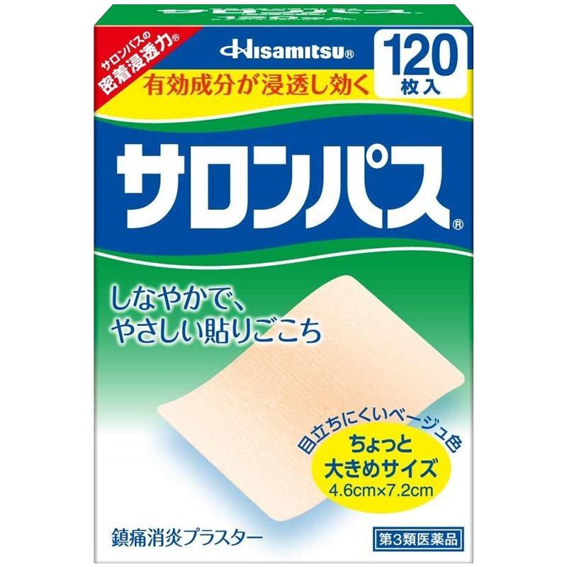 【自营】日本久光制药撒隆巴斯镇痛贴消炎肩痛腰痛肌肉疼痛120贴