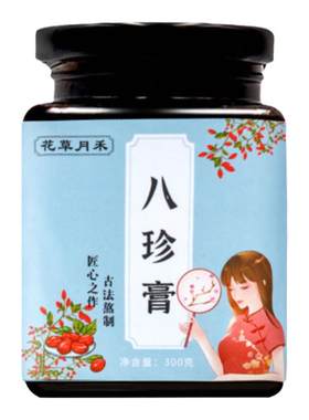 膏滋调理宫寒手脚冰凉八珍汤