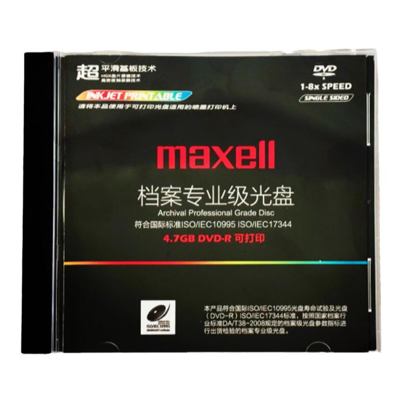麦克赛尔Maxell档案级光盘千年数据DVD-R刻录光盘4.7G空白档案盘