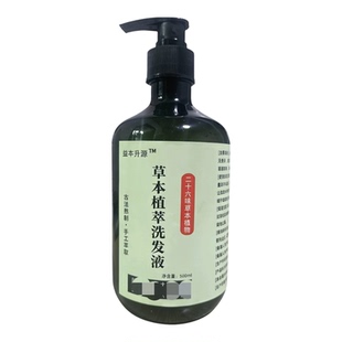 天然草本植萃洗发液侧柏叶何首乌生姜抑白养黑生发乌发减少脱发