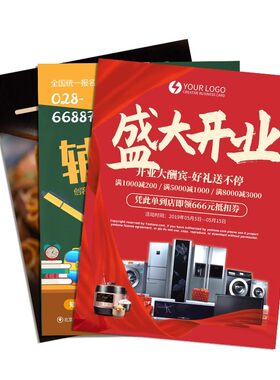 宣传单双面广告画册三折