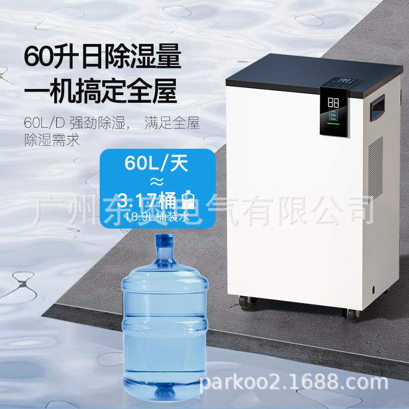 百奥PARKOO除湿机家用地下室别墅商用抽湿机工业饭堂吸湿除湿器厂