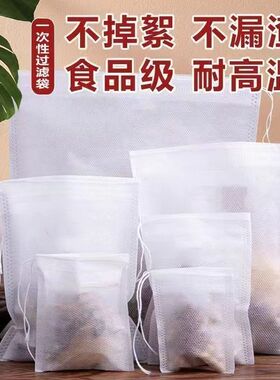 食品级无纺布袋子一次性茶包袋煲汤炖肉调料包卤料袋中药煎药隔渣