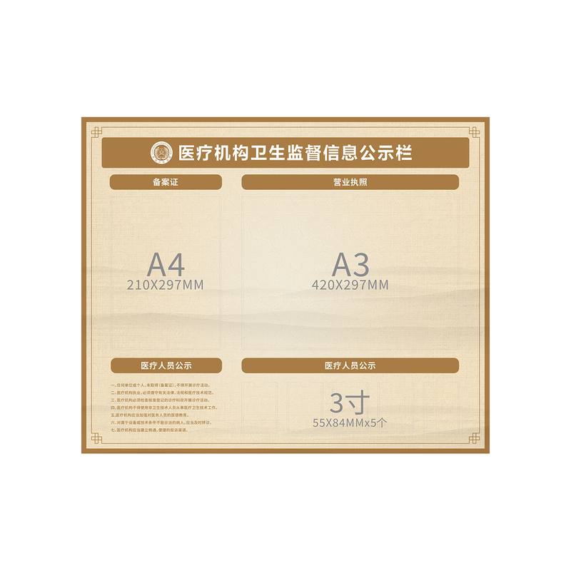 中医医疗机构卫生监督信息公示栏定制执业许可证框口腔医院诊所公示牌相框标识牌人员展示板营业执照备案证照