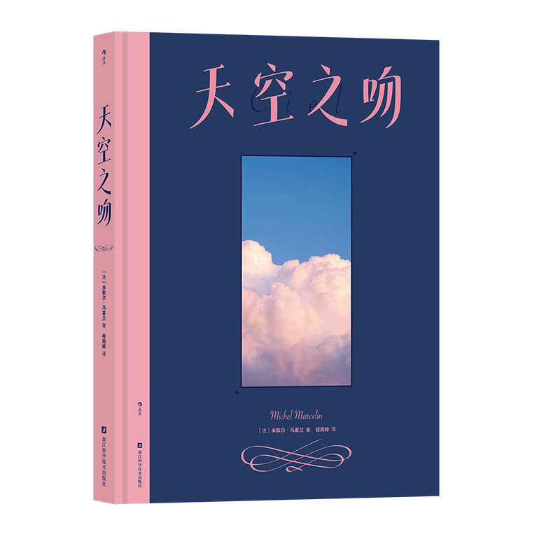 后浪正版天空之吻天文科普