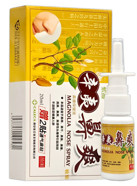 紫薇辛夷鼻爽鼻子通气喷雾