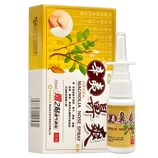 【3盒19】辛夷鼻爽濞通喷剂 正品紫薇辛夷鼻爽鼻子通气喷雾抑菌液