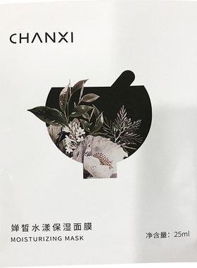 特价婵皙水漾保湿面膜正品