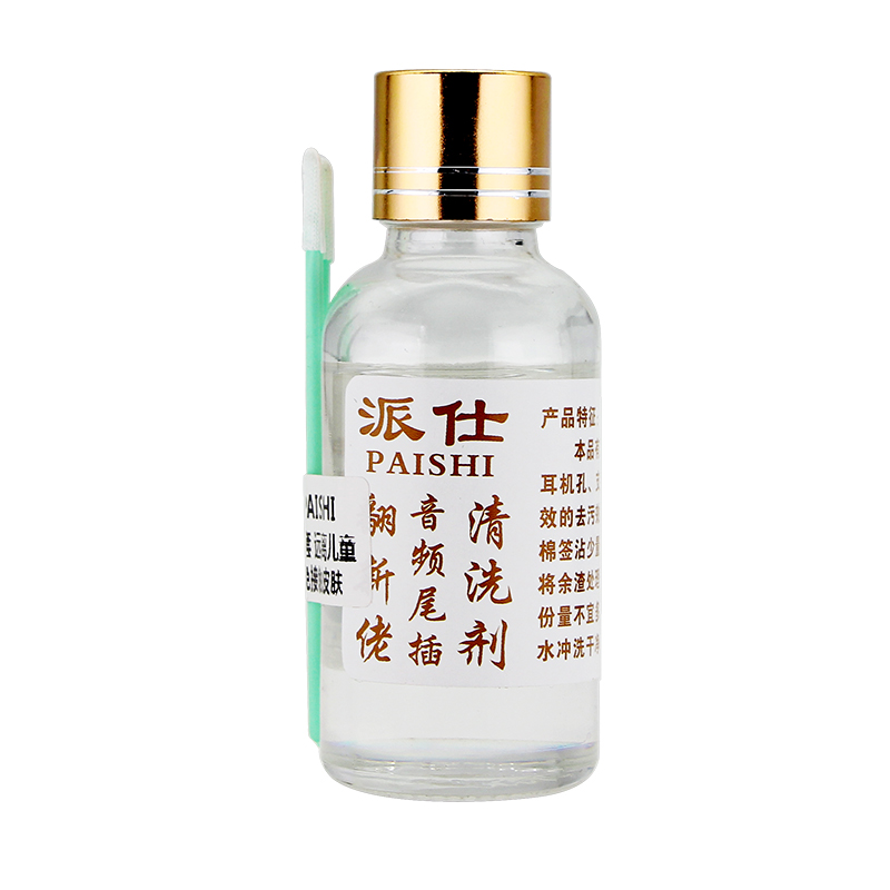 手机尾插 耳机孔清洁剂 音频 听筒 充电口清洁剂 清洗水液 派仕