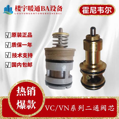 议价原装霍尼韦尔VC6013 VC4013 VN6013电动二两通阀阀芯拆卸扳手