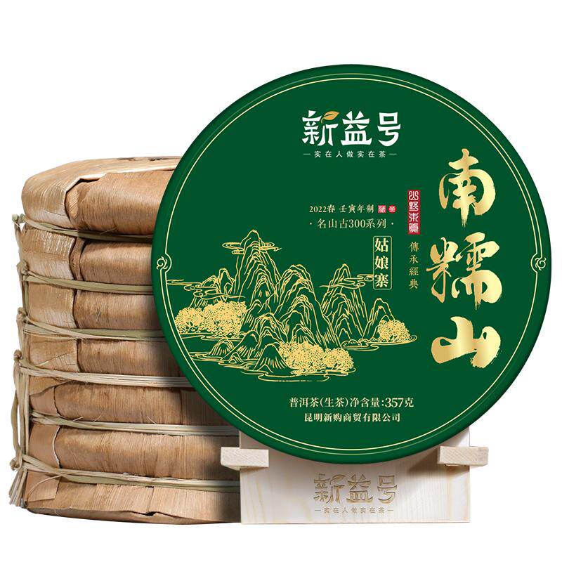 2022新茶新益号春茶南糯山姑娘寨古树普洱茶生茶7片整提礼盒装
