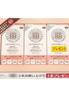 日本BB矿物精华乳温泉馆热卖款