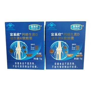 富莱欣钙维生素D维生素K2软胶囊液体钙成人补钙中老年人钙片