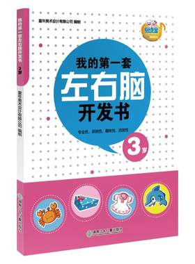 易读宝有声配套材料左右脑开发