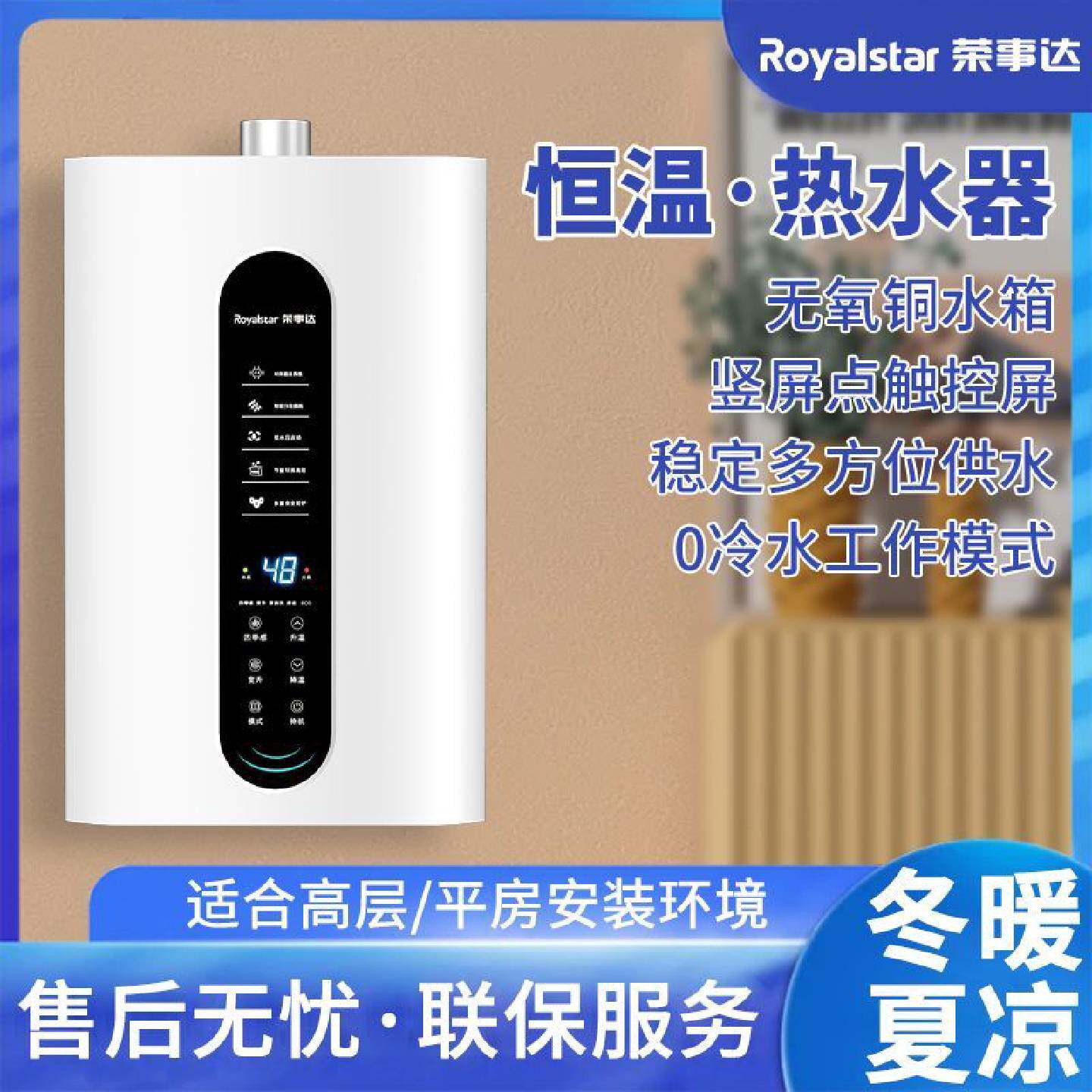 荣事达燃气热水器家用天然气液化气强排式热水器智能恒温触摸屏