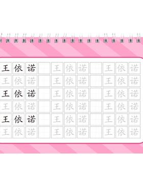 名字姓名练字帖儿童练习写名字描红宝宝幼儿准备用品写字笔顺笔画