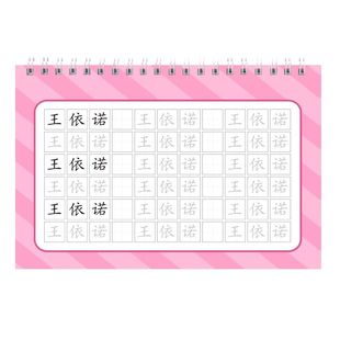 名字姓名练字帖儿童练习写名字定做制订描红宝宝幼儿入园准备用品