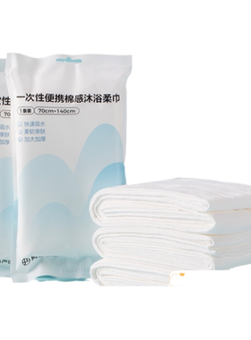 加大加厚强吸水一次性浴巾