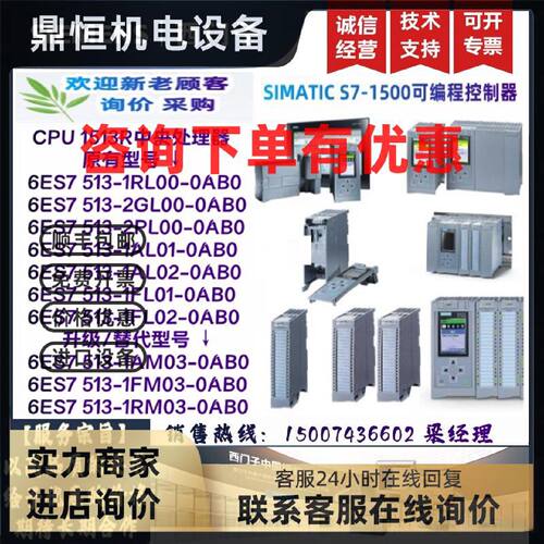 议价6ES7513 6ES7 513-1G/2GL00/2PL00/1AL02/1FL02/1AM03/1RM03-
