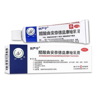 包邮】护佑扶严宁醋酸曲安奈德益康唑乳膏15g手足癣屁股癣皮肤癣