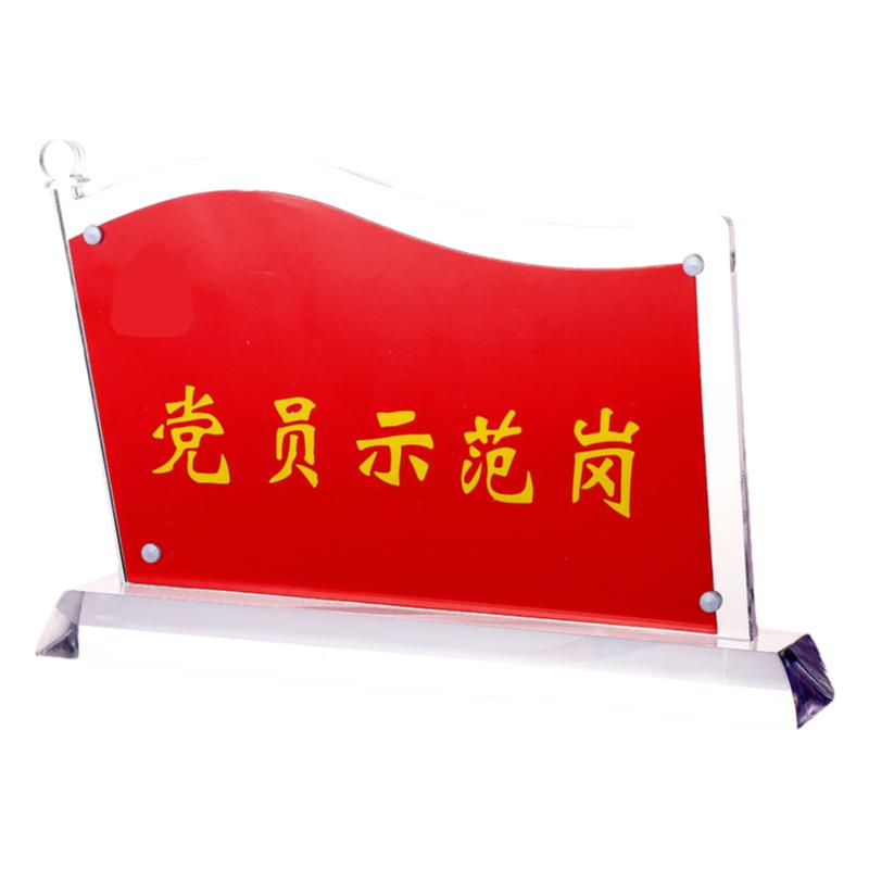 亚克力党员示范岗 桌牌台卡加磁 党员先锋示范岗党旗摆件双面高档