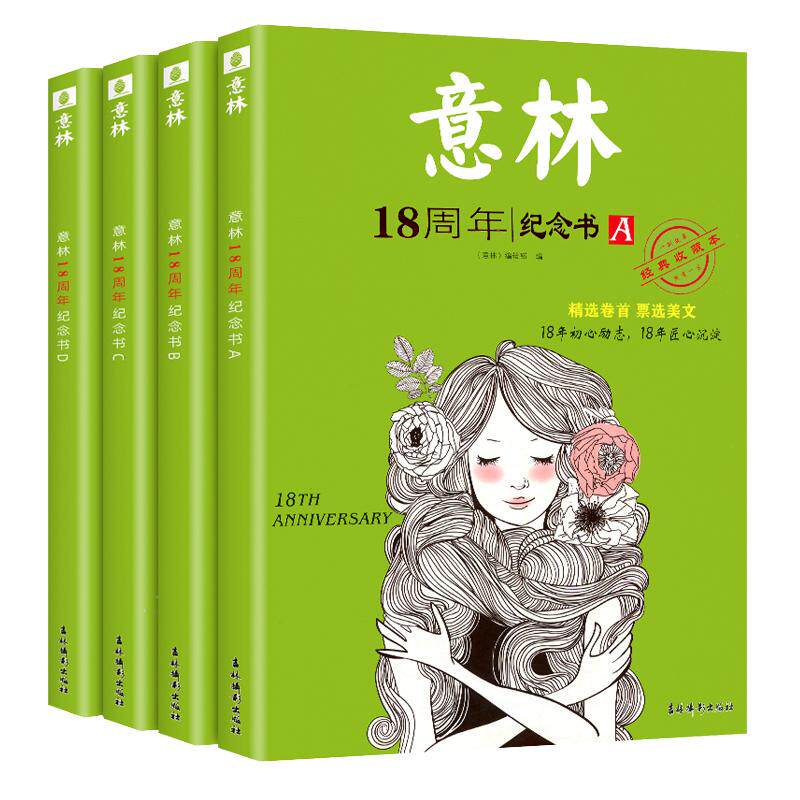 意林杂志周年纪念书作文素材