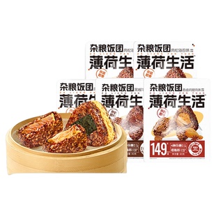 薄荷生活杂粮糯米饭团粗粮代餐主食米饭轻卡似肉粽子早餐速食食品
