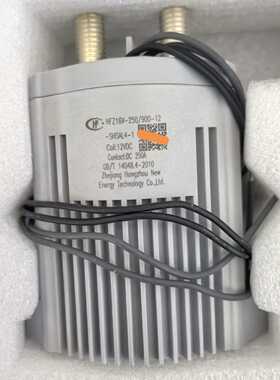 议价宏舟HFZ16V-250/900-SHSAL4-1高压直流接触器继电器12VDC接触