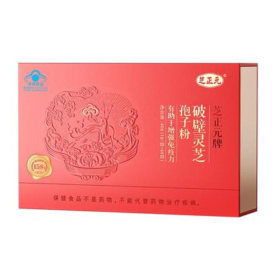 【阿里健康自营】芝正元破壁灵芝孢子粉三萜含量15.8%提升免疫力