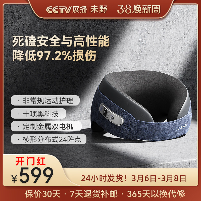 未野AGVIEE颈椎按摩器颈部肩颈按摩仪U型按摩枕斜方肌护颈仪热敷