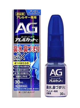 【自营】第一三共安研康得AG鼻炎喷雾缓解花粉感冒鼻塞过敏性流涕