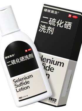 【硬核医生】二硫化硒洗剂2.5%*140g*1瓶/盒
