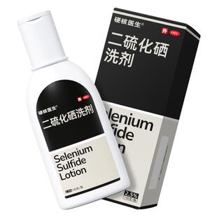 医用二硫化硒洗剂控油去屑止痒液洗头水洗发膏去头屑剂官方旗舰店
