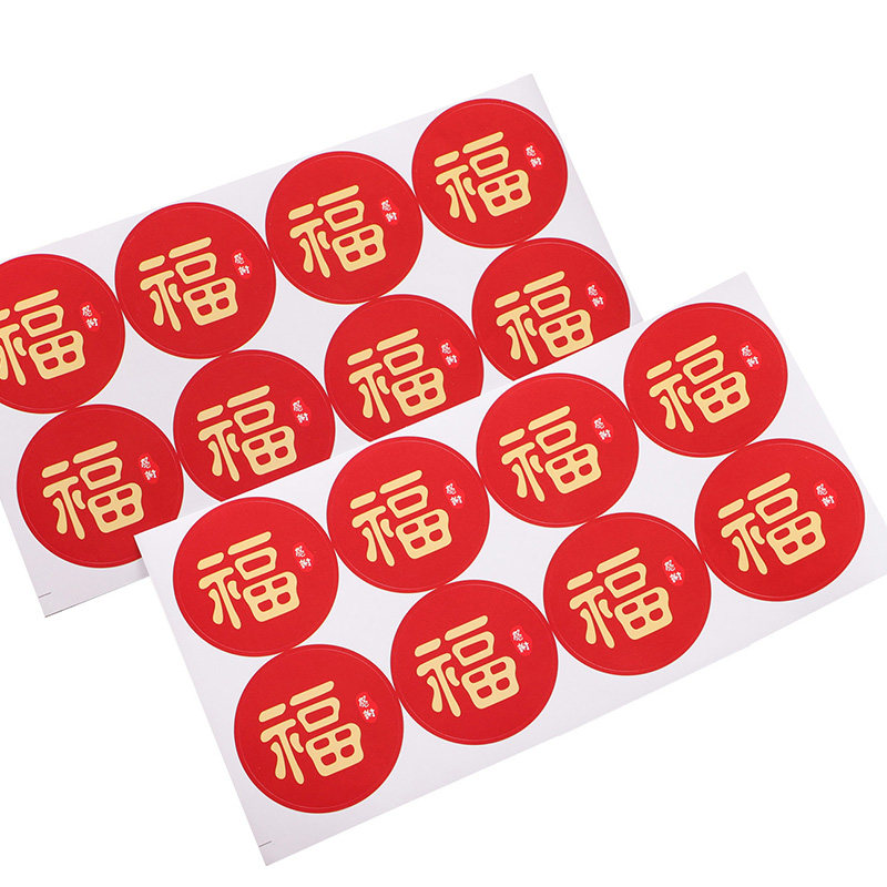 迷你小福字贴纸自粘不干胶烘焙标签过年伴手礼品信封手账贴画过年