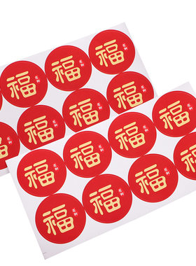 迷你小福字不干胶贴纸标签烘焙