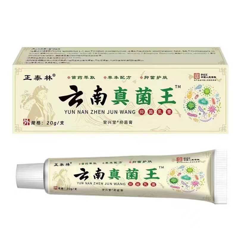 云南真菌王快速止痒皮肤瘙痒外用全身干痒止痒膏皮肤瘙痒特效抑菌