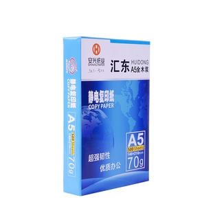 汇东a5打印纸70g白纸80g加厚医院化验单处方清单纸复印纸整箱10包