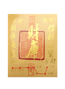 九华山金箔招财补库手机贴礼盒